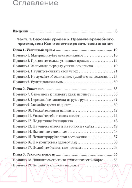 Изображение товара Книга Питер Успешный врач. Как сделать пациента здоровым, а доктора счастлив