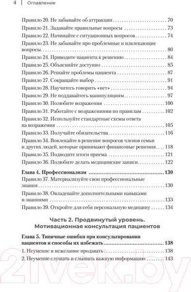 Изображение товара Книга Питер Успешный врач. Как сделать пациента здоровым, а доктора счастлив