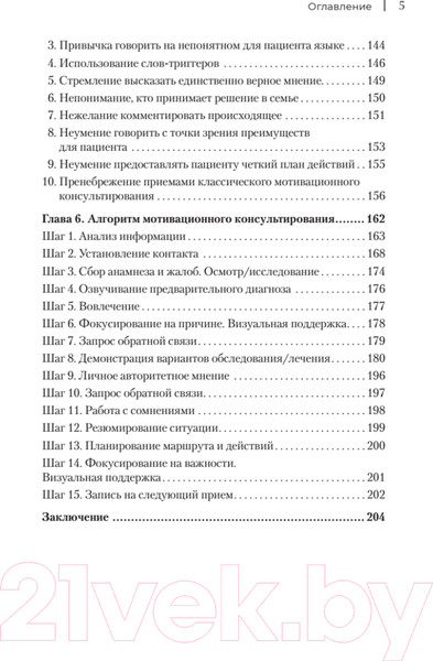 Изображение товара Книга Питер Успешный врач. Как сделать пациента здоровым, а доктора счастлив