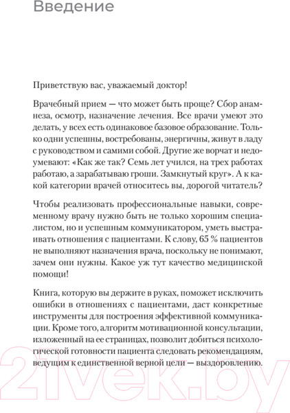 Изображение товара Книга Питер Успешный врач. Как сделать пациента здоровым, а доктора счастлив