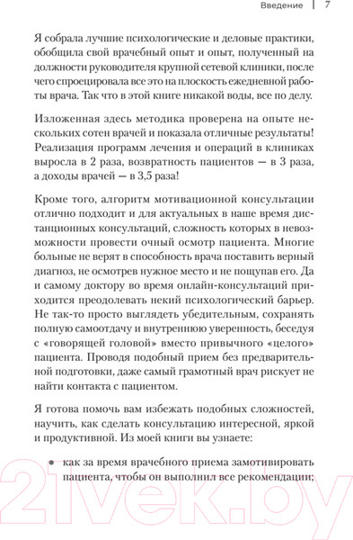Изображение товара Книга Питер Успешный врач. Как сделать пациента здоровым, а доктора счастлив