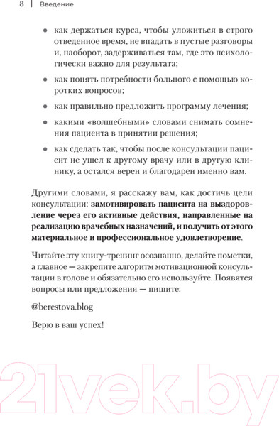 Изображение товара Книга Питер Успешный врач. Как сделать пациента здоровым, а доктора счастлив