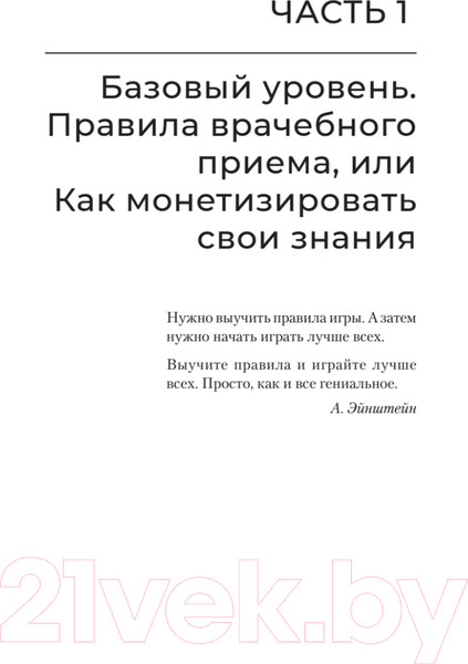 Изображение товара Книга Питер Успешный врач. Как сделать пациента здоровым, а доктора счастлив