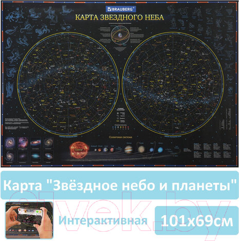 Изображение товара Настенная карта Brauberg Звездное небо и планеты / 112370