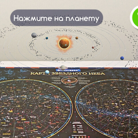 Изображение товара Настенная карта Brauberg Звездное небо и планеты / 112370