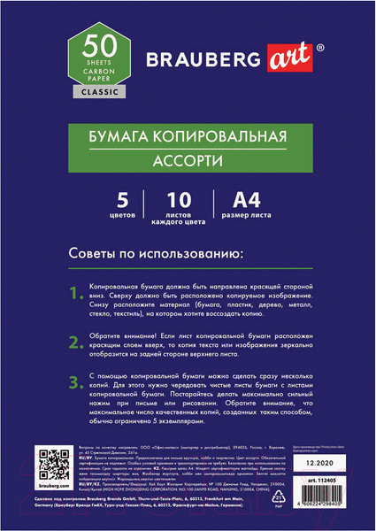 Изображение товара Бумага копировальная Brauberg 112405 (5цв, 10л)