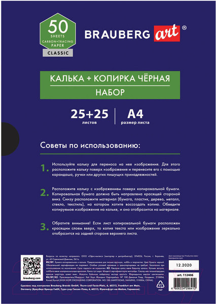 Изображение товара Бумага копировальная Brauberg Art Classic / 112406 (25л, черный +25л калька)