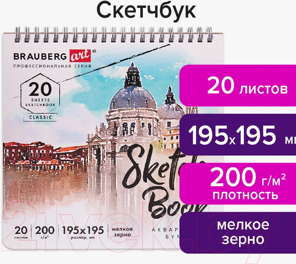 Изображение товара Скетчбук Brauberg Art Classic / 112979 (акварельная бумага)