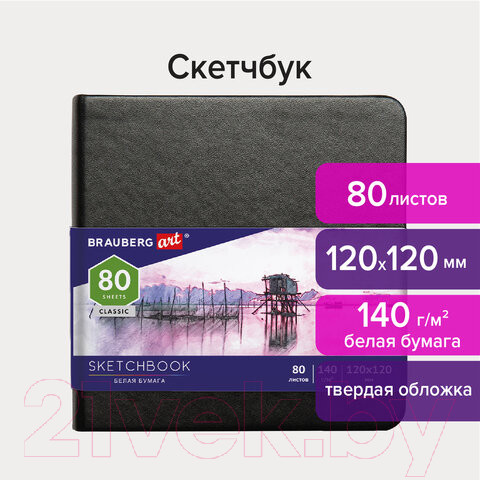 Изображение товара Скетчбук Brauberg Art Classic / 113181 (черный, белая бумага)
