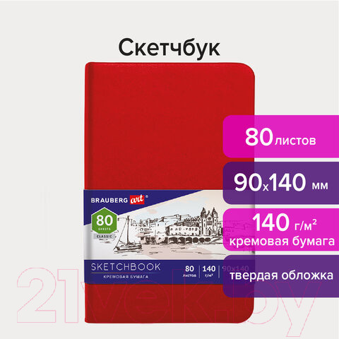 Изображение товара Скетчбук Brauberg Art Classic / 113187 (красный, слоновая кость)