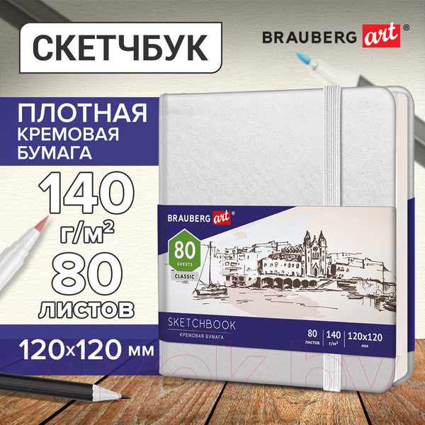 Изображение товара Скетчбук Brauberg Art Classic / 113189 (белый, слоновая кость)