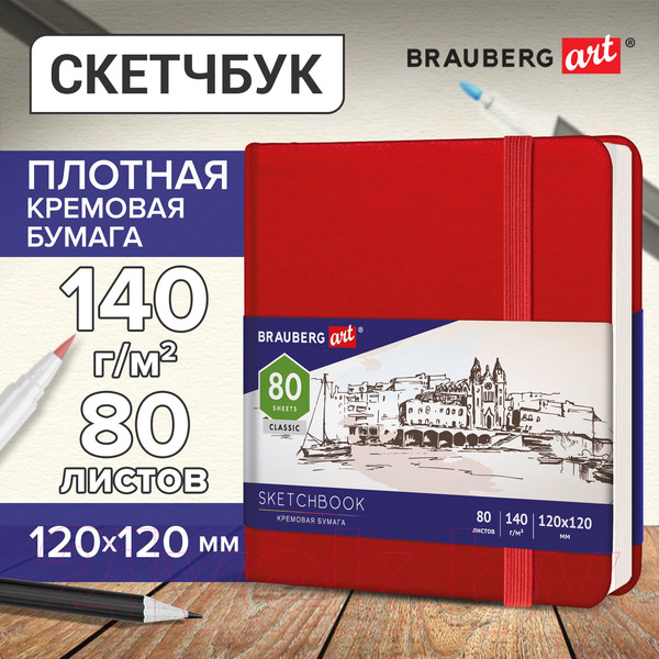 Изображение товара Скетчбук Brauberg Art Classic / 113190 (красный, слоновая кость)