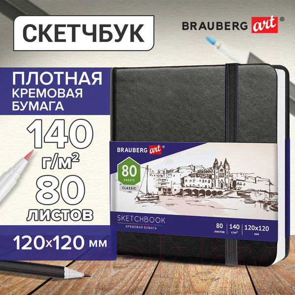 Изображение товара Скетчбук Brauberg Art Classic / 113191 (черный, слоновая кость)