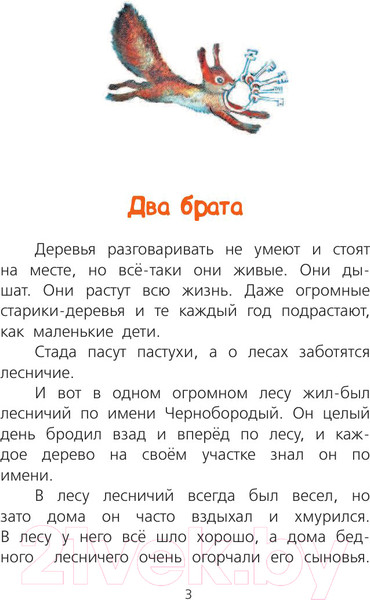 Изображение товара Книга Харвест Сказка о потерянном времени (Шварц Е.Л.)