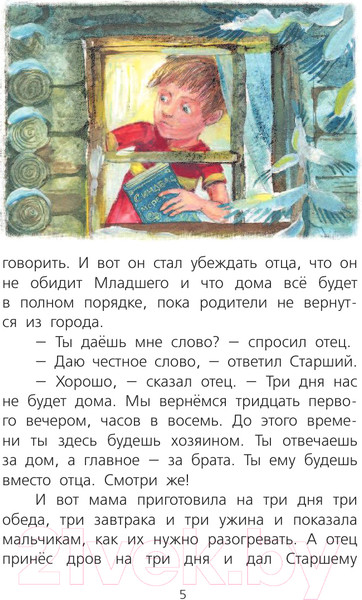 Изображение товара Книга Харвест Сказка о потерянном времени (Шварц Е.Л.)