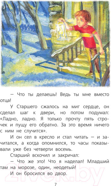 Изображение товара Книга Харвест Сказка о потерянном времени (Шварц Е.Л.)