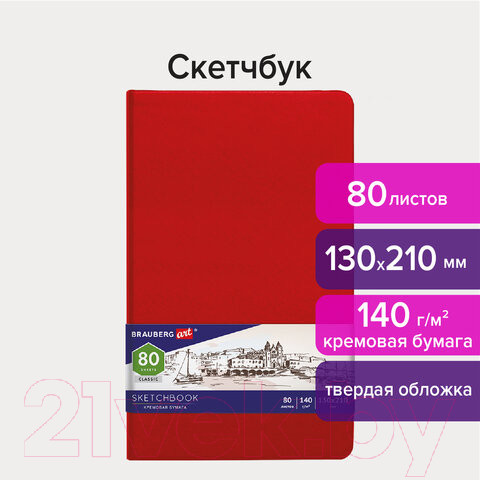 Изображение товара Скетчбук Brauberg Art Classic / 113193 (красный, слоновая кость)