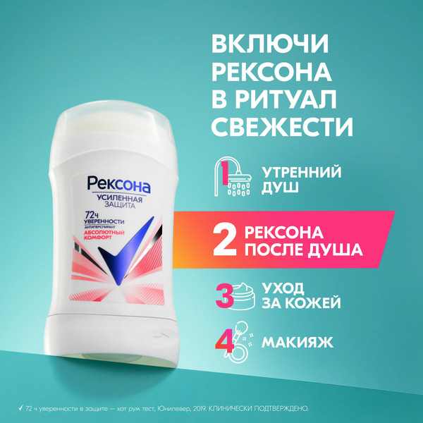 Изображение товара Антиперспирант-стик Rexona Абсолютный комфорт (40мл)