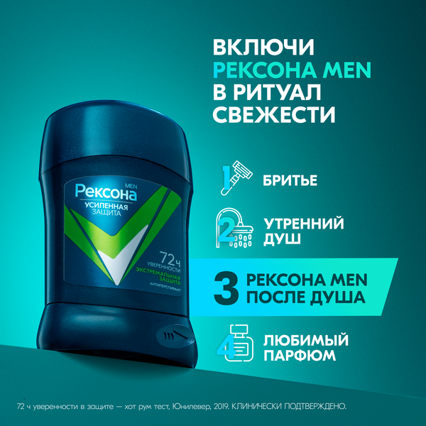 Изображение товара Антиперспирант-стик Rexona Men Экстремальная защита (50мл)