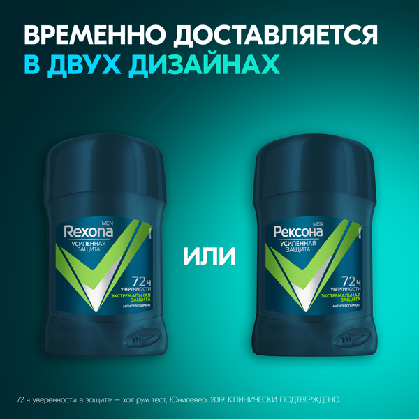 Изображение товара Антиперспирант-стик Rexona Men Экстремальная защита (50мл)
