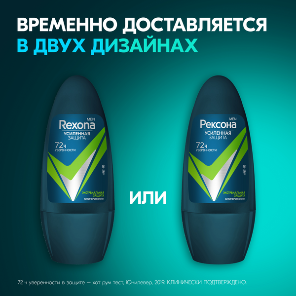 Изображение товара Антиперспирант шариковый Rexona Men Экстремальная защита (50мл)