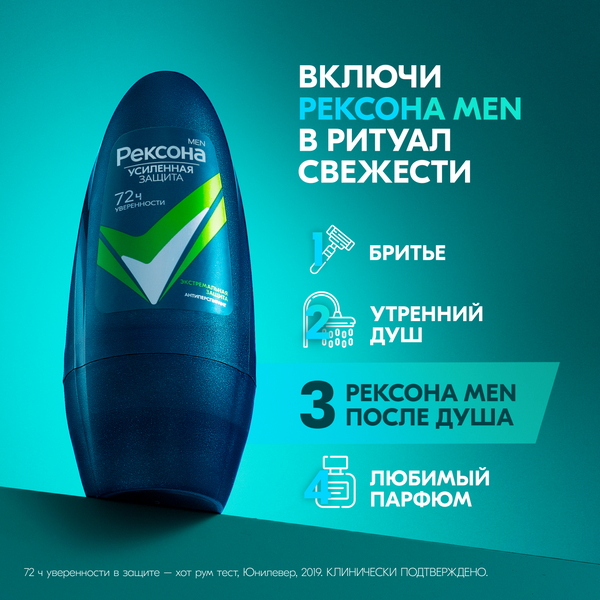 Изображение товара Антиперспирант шариковый Rexona Men Экстремальная защита (50мл)