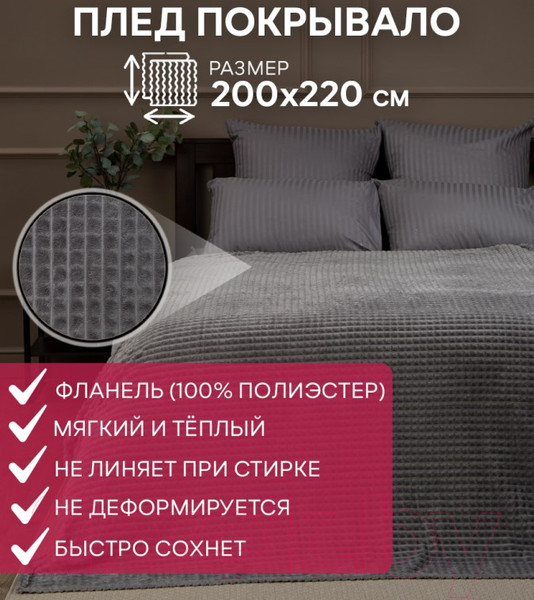 Изображение товара Плед TexRepublic FF FNJq GY5 2022 16-0000 / 23314 (серый)