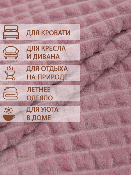 Изображение товара Плед TexRepublic FF FNJq PI5 2022 15-1906 / 14704 (розовый)