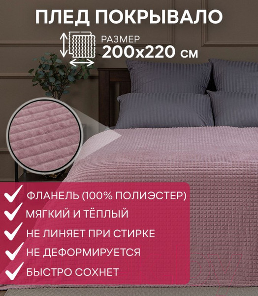Изображение товара Плед TexRepublic FF FNJq PI5 2022 15-1906 / 14704 (розовый)