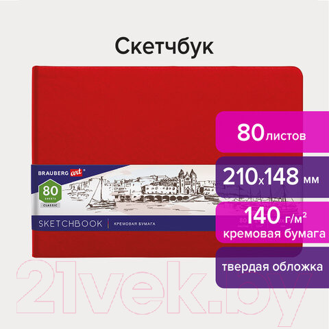 Изображение товара Скетчбук Brauberg Art Classic / 113197 (красный, слоновая кость)