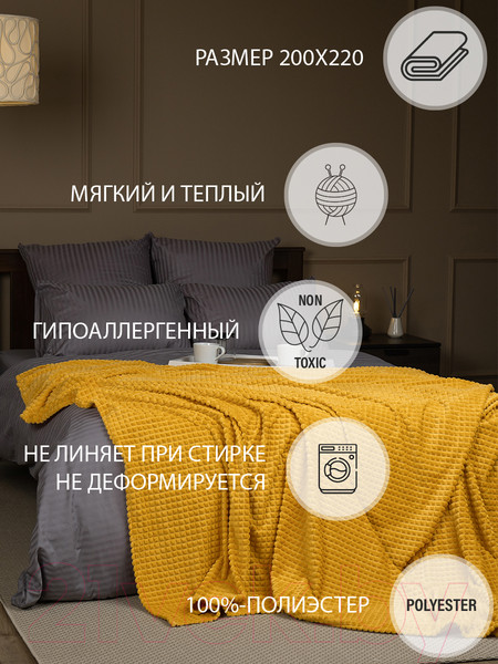 Изображение товара Плед TexRepublic FF FNJq Y 2022 15-1050 / 28877 (желтый)