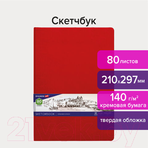 Изображение товара Скетчбук Brauberg Art Classic / 113199 (красный, слоновая кость)