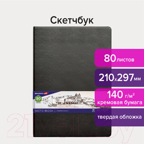 Изображение товара Скетчбук Brauberg Art Classic / 113200 (черный, слоновая кость)