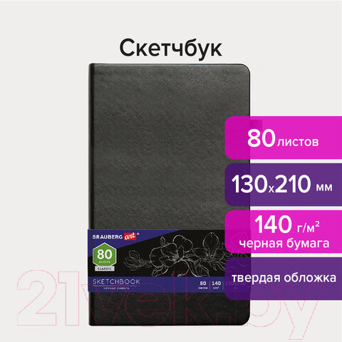Изображение товара Скетчбук Brauberg Art / 113203 (черный, черная бумага)