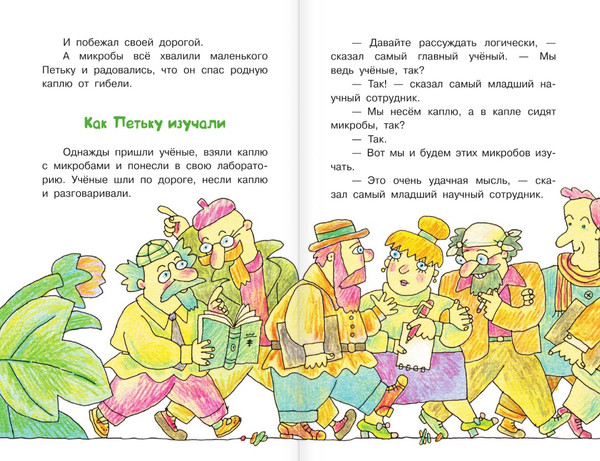 Изображение товара Книга АСТ Петька-микроб (Остер Григорий)