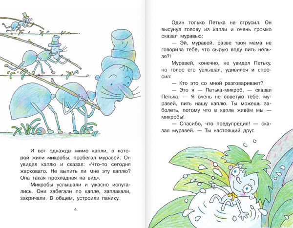 Изображение товара Книга АСТ Петька-микроб (Остер Григорий)