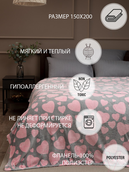 Изображение товара Плед TexRepublic Сердечки TF FN F113PI b1520 / 24765 (розовый/серый)