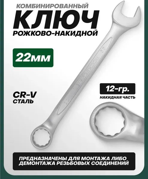 Изображение товара Гаечный ключ RockForce RF-75522 (753)
