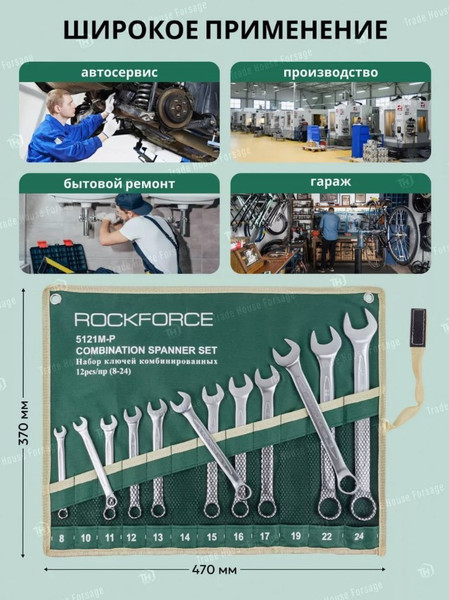 Изображение товара Набор ключей RockForce RF-5121P (906)
