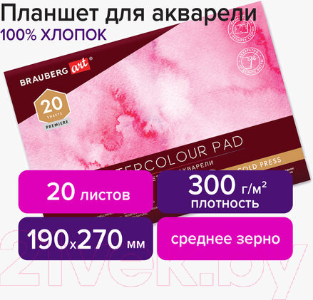 Изображение товара Планшет для акварели Brauberg Art / 113240