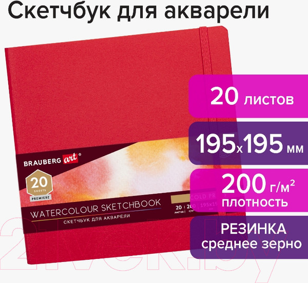 Изображение товара Скетчбук Brauberg Art / 113258 (красный)