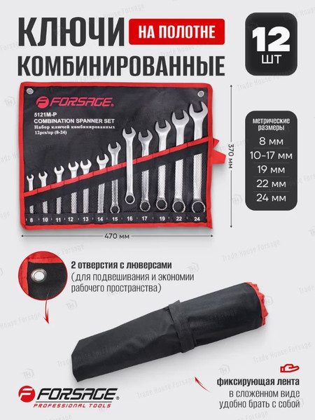 Изображение товара Набор ключей Forsage F-5121P (9663)