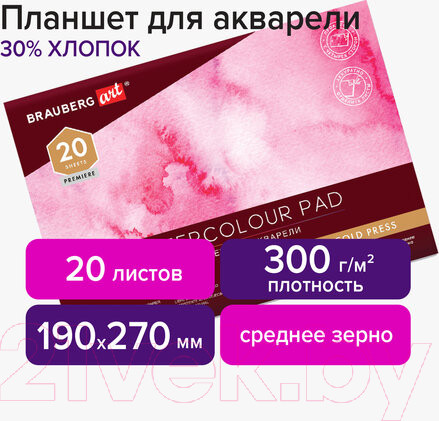 Изображение товара Планшет для акварели Brauberg Art / 113251