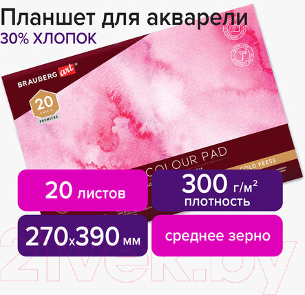 Изображение товара Планшет для акварели Brauberg Art / 113252