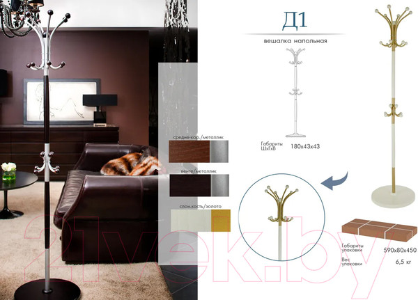 Изображение товара Вешалка для одежды Мебелик Напольная Д 1 (золото/слоновая кость)