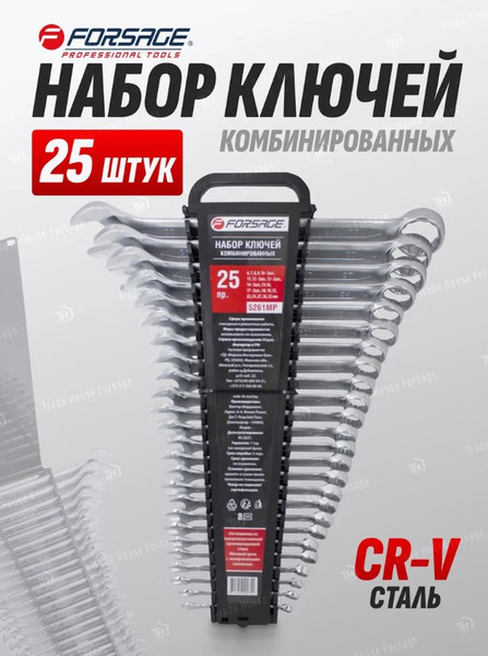 Изображение товара Набор ключей Forsage F-5261MP (50703)