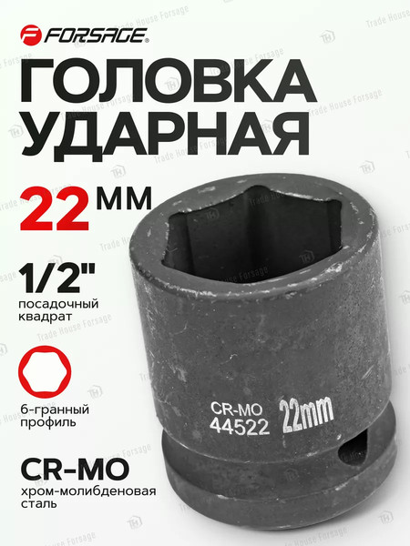 Изображение товара Головка слесарная Forsage F-44522(7159)