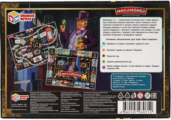 Изображение товара Настольная игра Умные игры Квест и Фанты. Миллионер 2 в 1 / 4680107930712