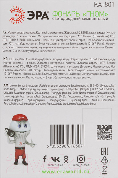 Изображение товара Фонарь ЭРА Гном KA-801 / Б0054040