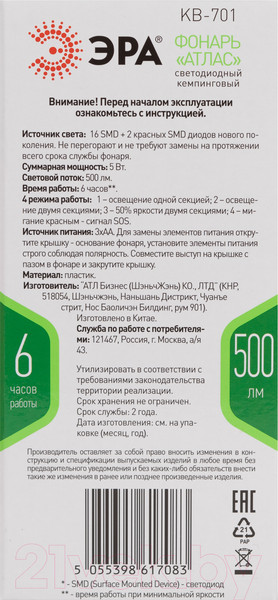 Изображение товара Фонарь ЭРА Атлас KB-701 / Б0054036